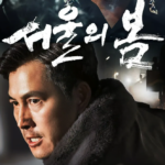 “서울의 봄”
