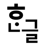 Group logo of Hangul One Group